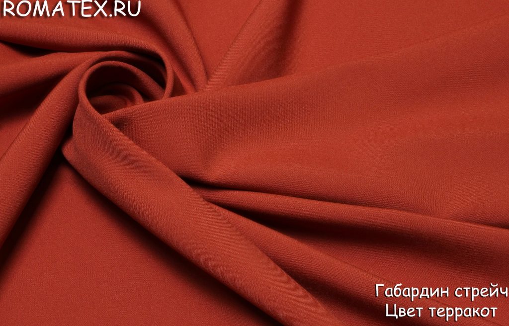 габардин цвет терракот габардин цвет терракот